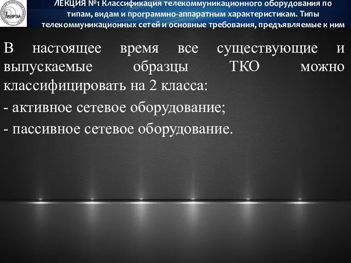 В настоящее время все существующие и выпускаемые образцы ТКО можно классифицировать