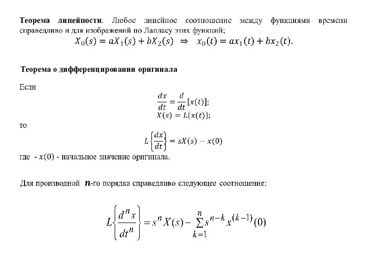 Теорема о дифференцировании оригинала