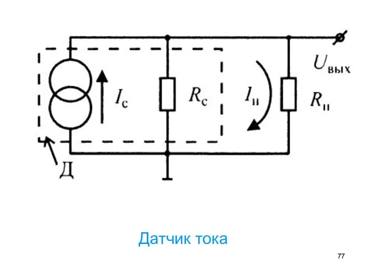 Датчик тока