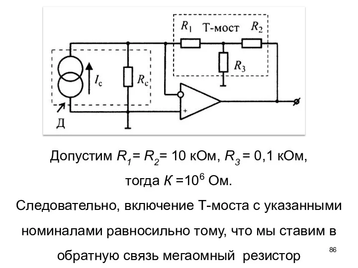 Допустим R1= R2= 10 кОм, R3 = 0,1 кОм, тогда К