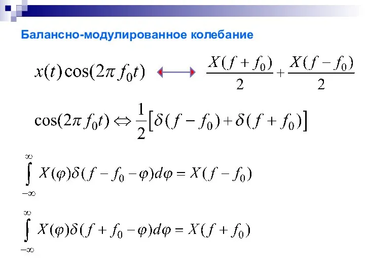 Балансно-модулированное колебание