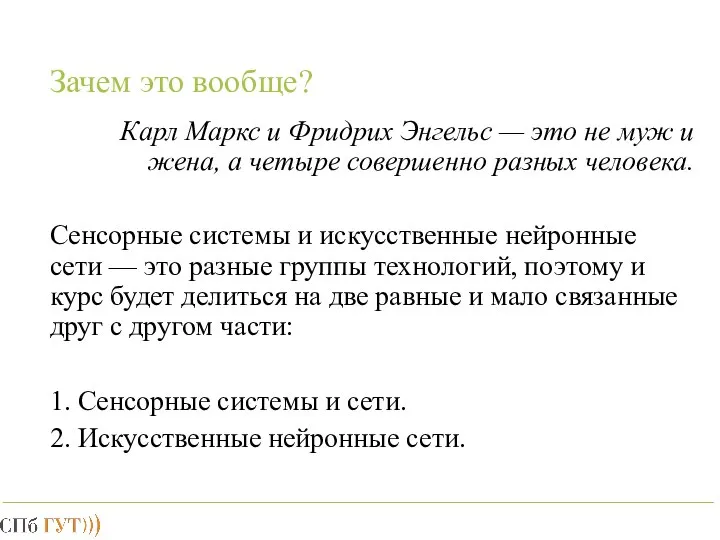 Зачем это вообще? Карл Маркс и Фридрих Энгельс — это не