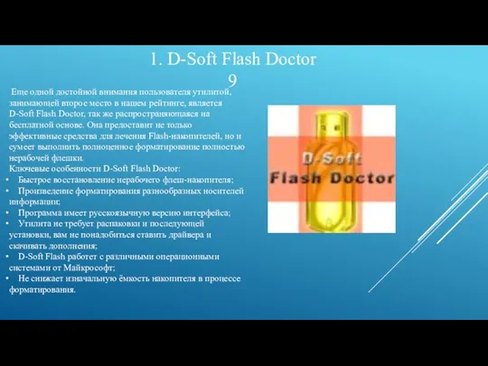 1. D-Soft Flash Doctor 9 Еще одной достойной внимания пользователя утилитой,