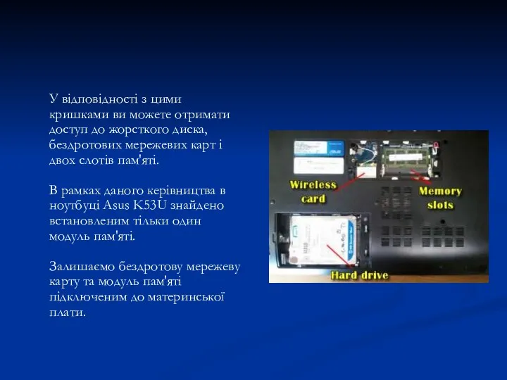 У відповідності з цими кришками ви можете отримати доступ до жорсткого