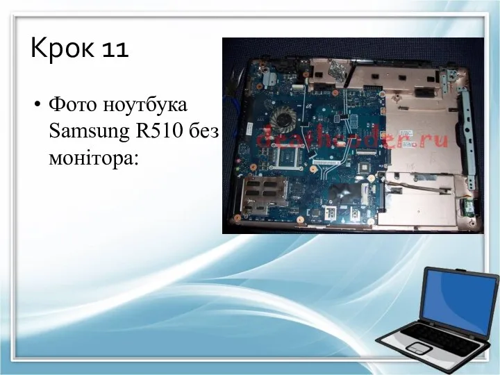 Крок 11 Фото ноутбука Samsung R510 без монітора: