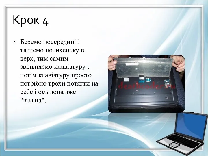 Крок 4 Беремо посередині і тягнемо потихеньку в верх, тим самим