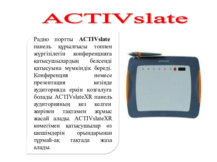 Радио портты ACTIVslate панель құрылғысы топпен жүргізілетін конференцияға қатысушылардың белсенді қатысуына