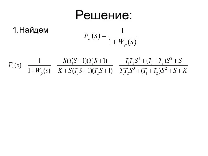 Решение: 1.Найдем