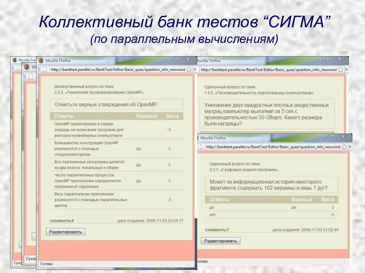 Коллективный банк тестов “СИГМА” (по параллельным вычислениям)
