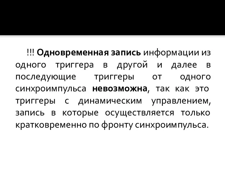 !!! Одновременная запись информации из одного триггера в другой и далее