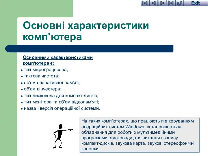 Основні характеристики комп'ютера Основними характеристиками комп'ютера є: тип мікропроцесора; тактова частота;