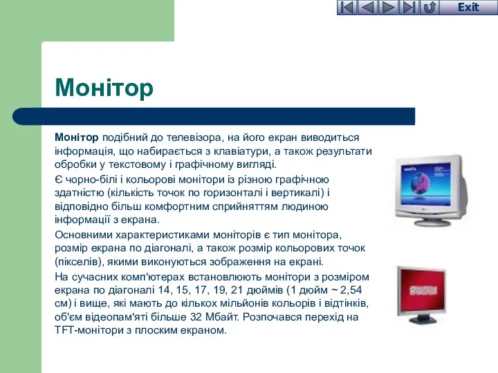 Монітор Монітор подібний до телевізора, на його екран виводиться інформація, що