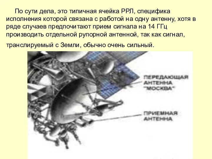 По сути дела, это типичная ячейка РРЛ, специфика исполнения которой связана