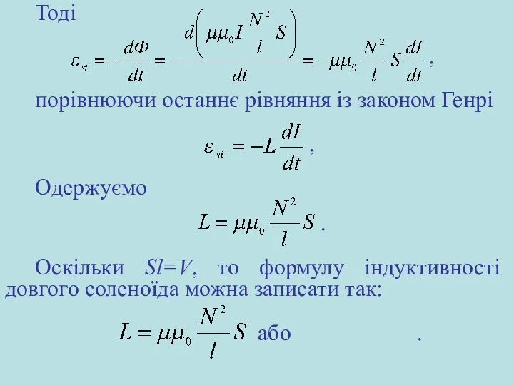 Тоді , порівнюючи останнє рівняння із законом Генрі , Одержуємо .