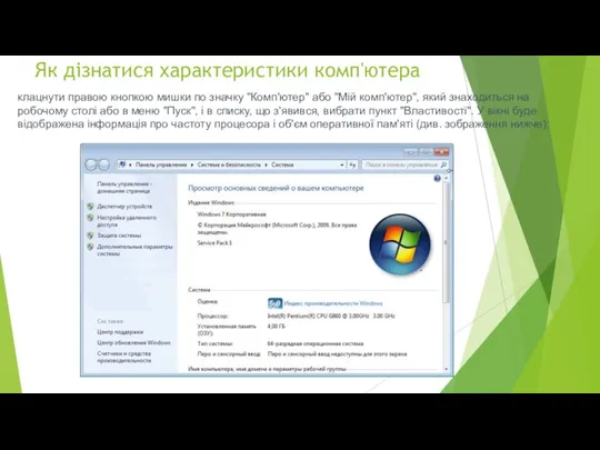 Як дізнатися характеристики комп'ютера клацнути правою кнопкою мишки по значку "Комп'ютер"