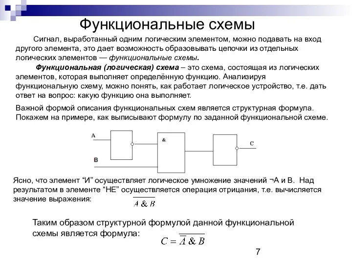 Функциональные схемы Сигнал, выработанный одним логическим элементом, можно подавать на вход