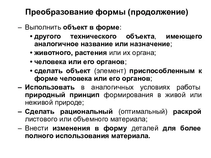 Выполнить объект в форме: другого технического объекта, имеющего аналогичное название или