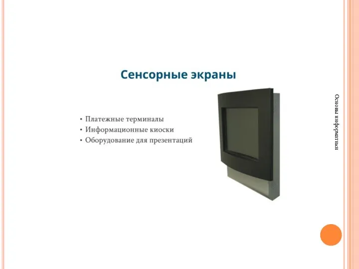 Основы информатики