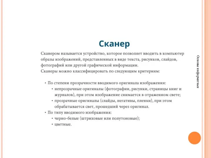 Основы информатики