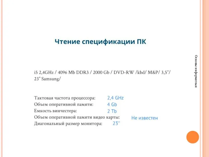 Основы информатики