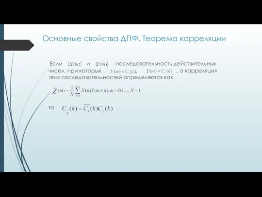 Если и - последовательность действительных чисел, при которых , , а