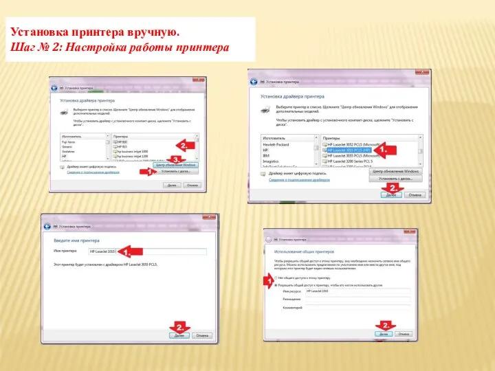 Установка принтера вручную. Шаг № 2: Настройка работы принтера
