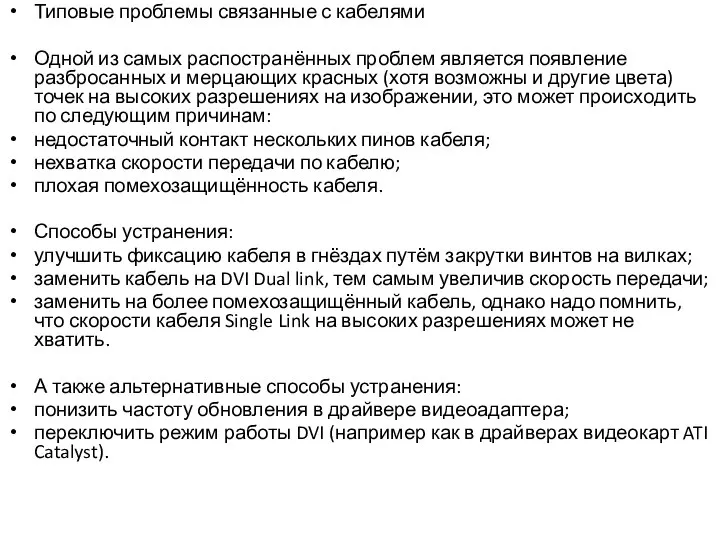 Типовые проблемы связанные с кабелями Одной из самых распостранённых проблем является