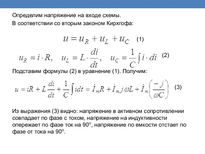 Определим напряжение на входе схемы. В соответствии со вторым законом Кирхгофа: