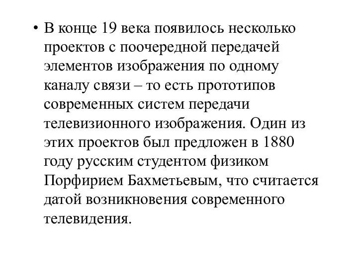 В конце 19 века появилось несколько проектов с поочередной передачей элементов