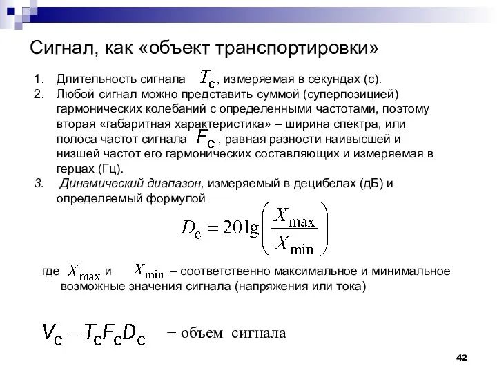 где и – соответственно максимальное и минимальное возможные значения сигнала (напряжения