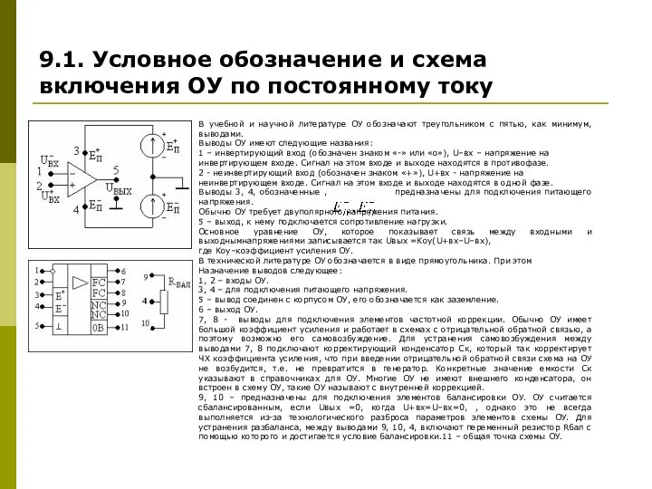 В учебной и научной литературе ОУ обозначают треугольником с пятью, как