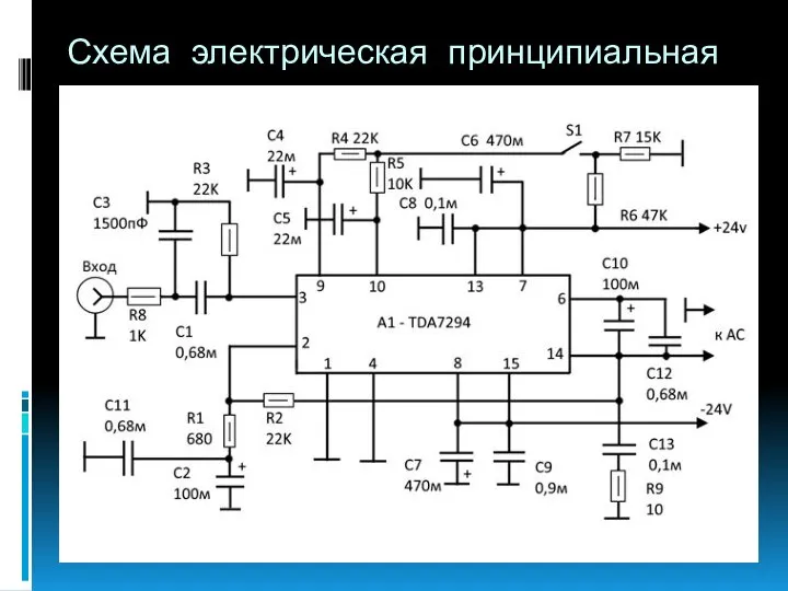 Схема электрическая принципиальная