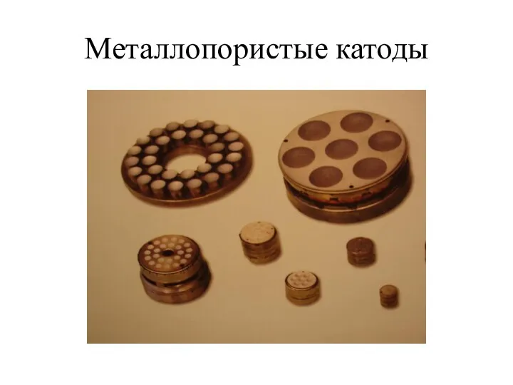 Металлопористые катоды