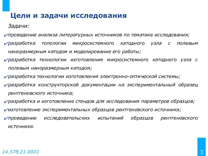 Цели и задачи исследования Задачи: проведение анализа литературных источников по тематике