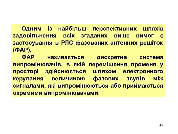 Одним із найбільш перспективних шляхів задовільнення всіх згаданих вище вимог є