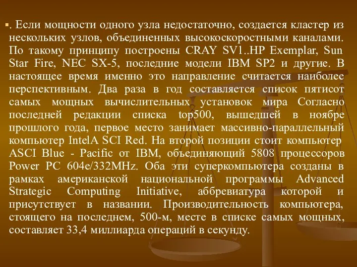 . Если мощности одного узла недостаточно, создается кластер из нескольких узлов,