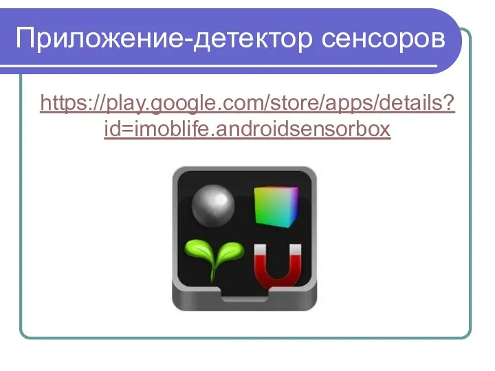 Приложение-детектор сенсоров https://play.google.com/store/apps/details?id=imoblife.androidsensorbox