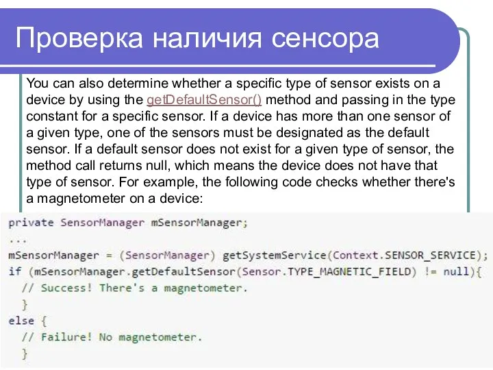 Проверка наличия сенсора You can also determine whether a specific type