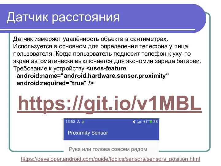 Датчик расстояния Датчик измеряет удалённость объекта в сантиметрах. Используется в основном