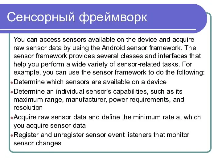 Сенсорный фреймворк You can access sensors available on the device and
