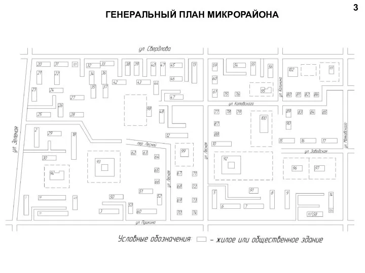 ГЕНЕРАЛЬНЫЙ ПЛАН МИКРОРАЙОНА 3