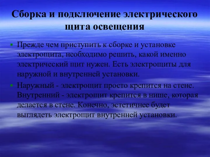 Сборка и подключение электрического щита освещения Прежде чем приступить к сборке