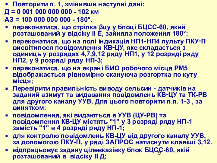 Повторити п. 1, змінивши наступні дані: Д = 0 001 000