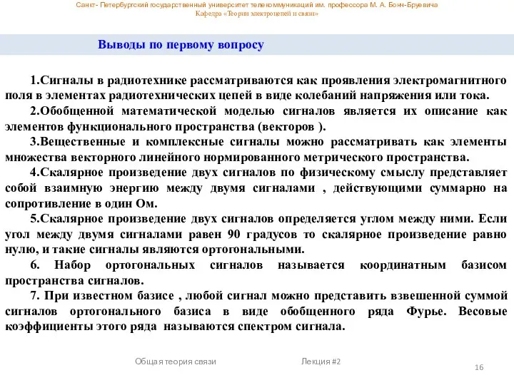 Санкт- Петербургский государственный университет телекоммуникаций им. профессора М. А. Бонч-Бруевича Кафедра