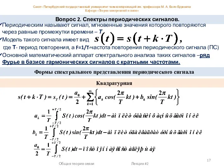 Санкт- Петербургский государственный университет телекоммуникаций им. профессора М. А. Бонч-Бруевича Кафедра