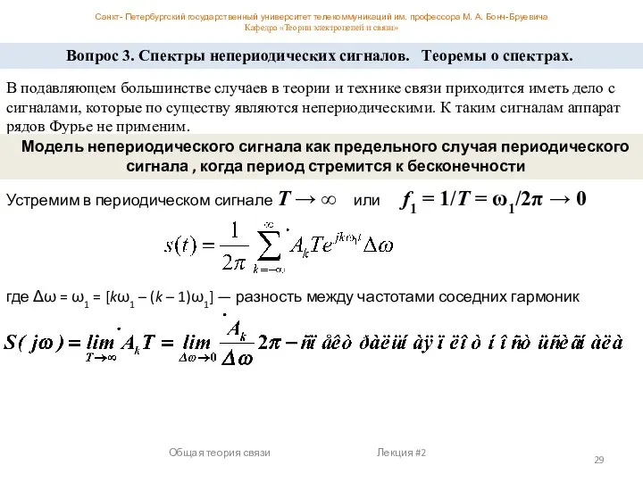 Санкт- Петербургский государственный университет телекоммуникаций им. профессора М. А. Бонч-Бруевича Кафедра