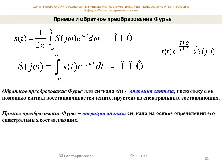 Санкт- Петербургский государственный университет телекоммуникаций им. профессора М. А. Бонч-Бруевича Кафедра