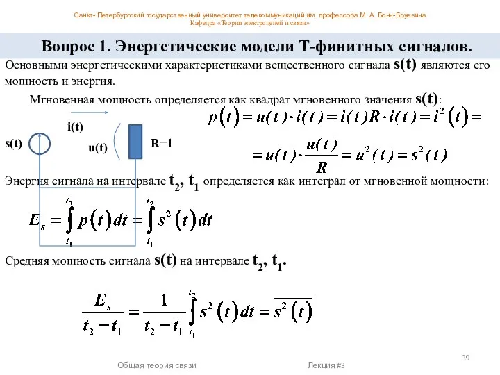 Основными энергетическими характеристиками вещественного сигнала s(t) являются его мощность и энергия.