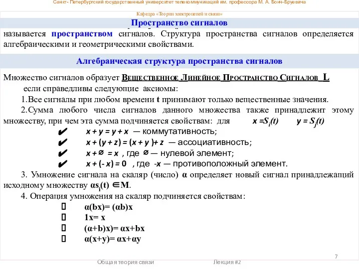 Санкт- Петербургский государственный университет телекоммуникаций им. профессора М. А. Бонч-Бруевича Кафедра