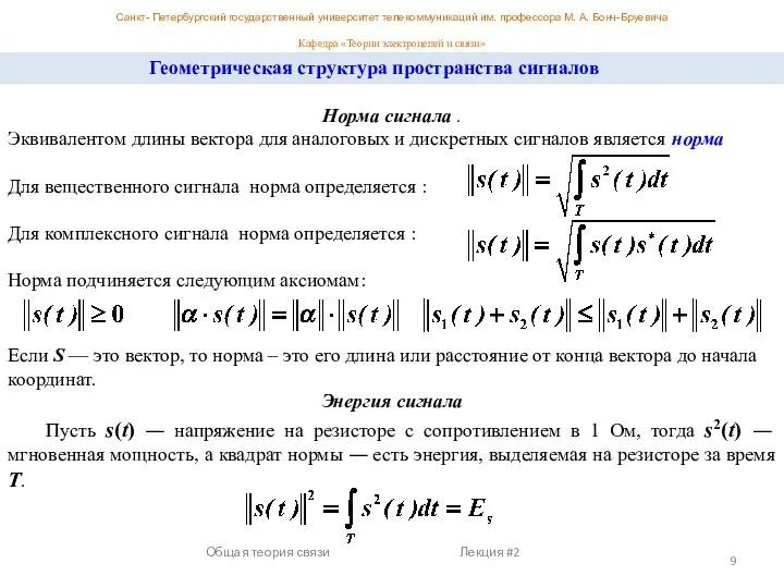 Санкт- Петербургский государственный университет телекоммуникаций им. профессора М. А. Бонч-Бруевича Кафедра